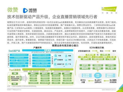 艾瑞咨詢2021年中國企業(yè)服務研究報告 教育信息咨詢服務